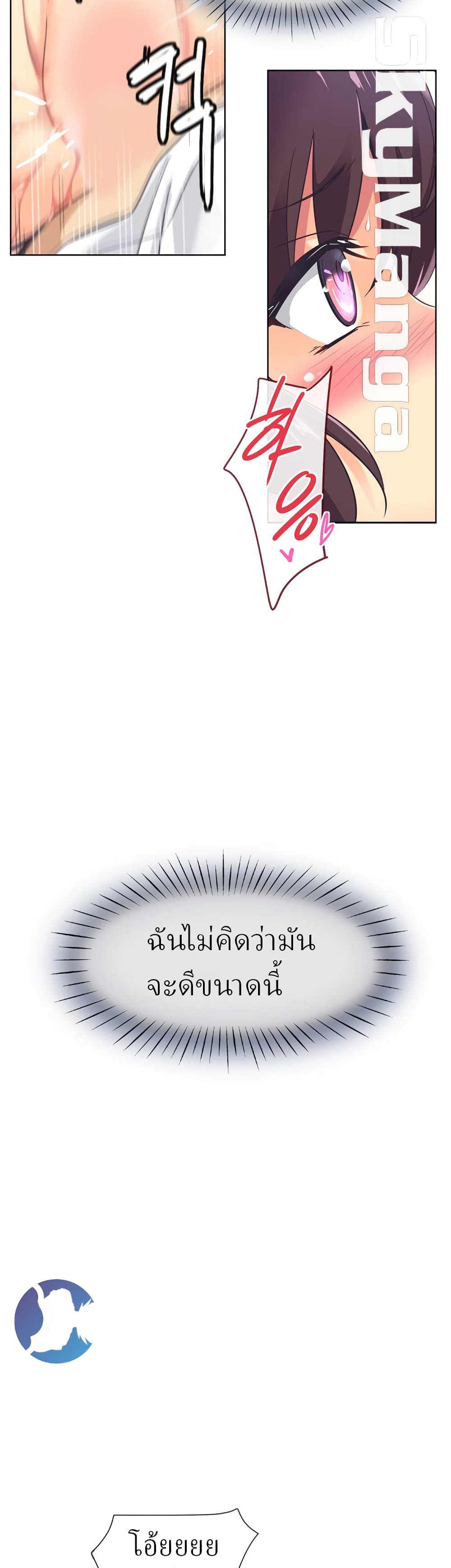 How to Train Your Wife – How to Train Your Wife – ตอนที่ 5 หน้า 21
