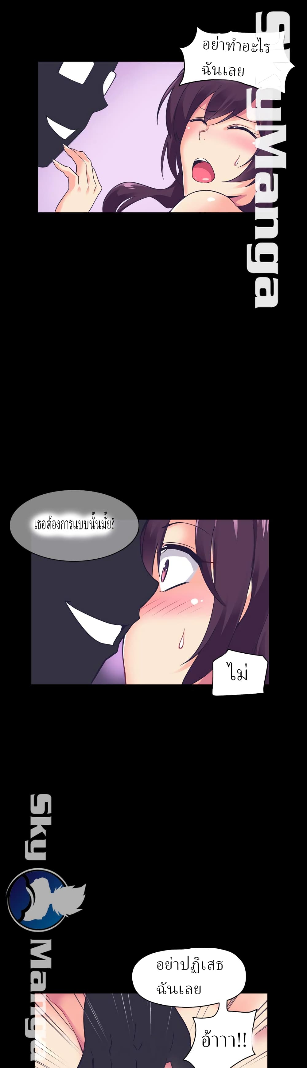 How to Train Your Wife – How to Train Your Wife – ตอนที่ 5 หน้า 37