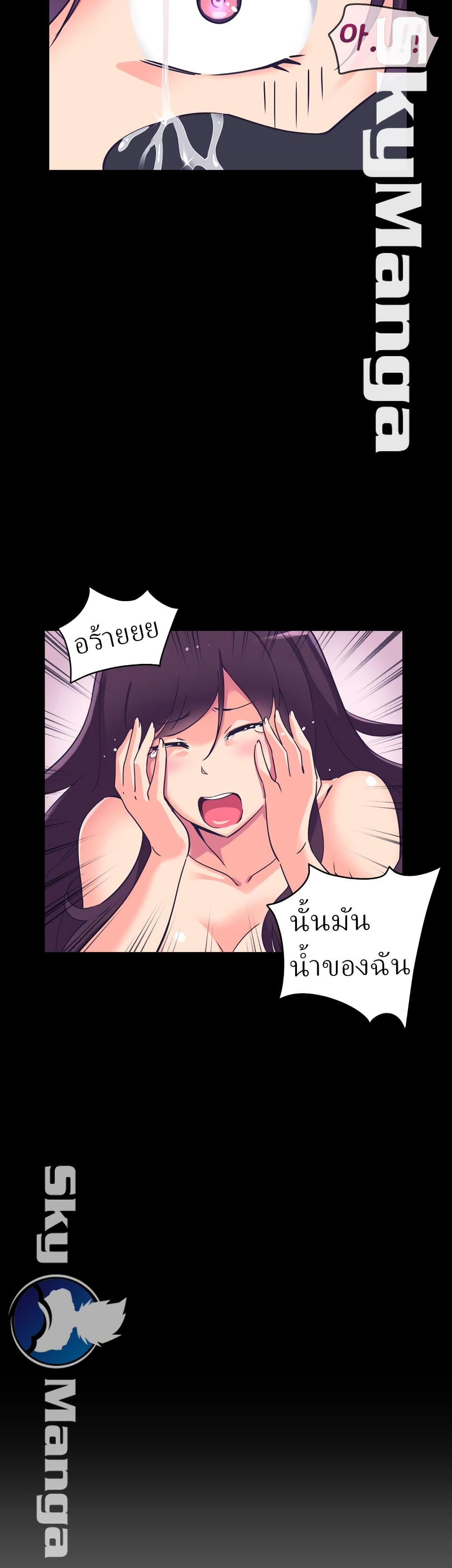 How to Train Your Wife – How to Train Your Wife – ตอนที่ 5 หน้า 41