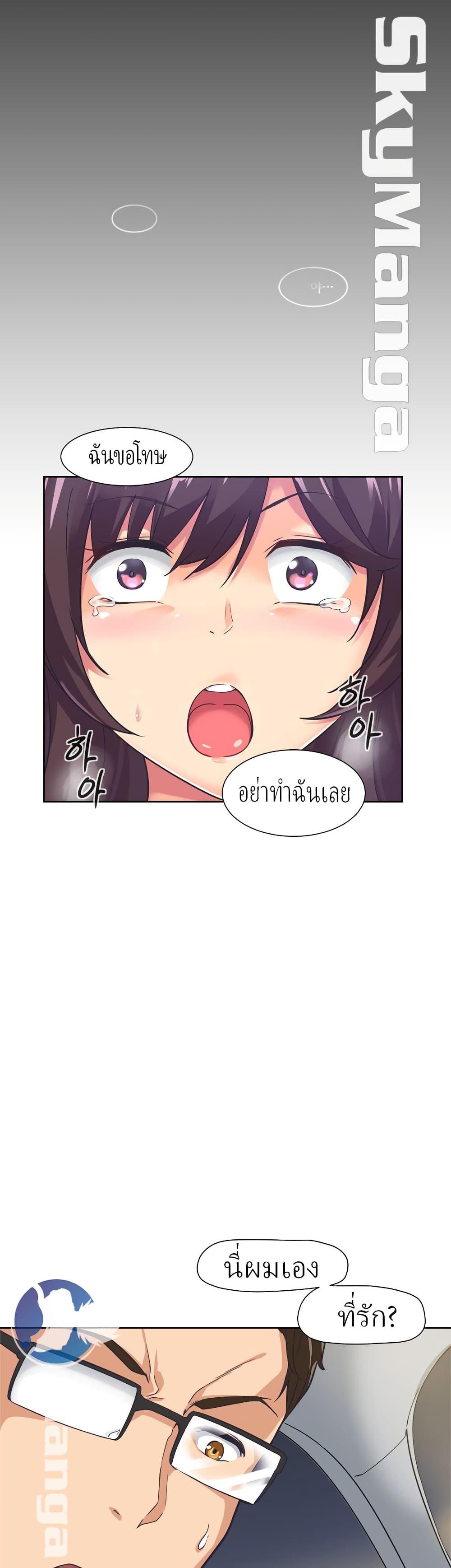 How to Train Your Wife – How to Train Your Wife – ตอนที่ 5 หน้า 42