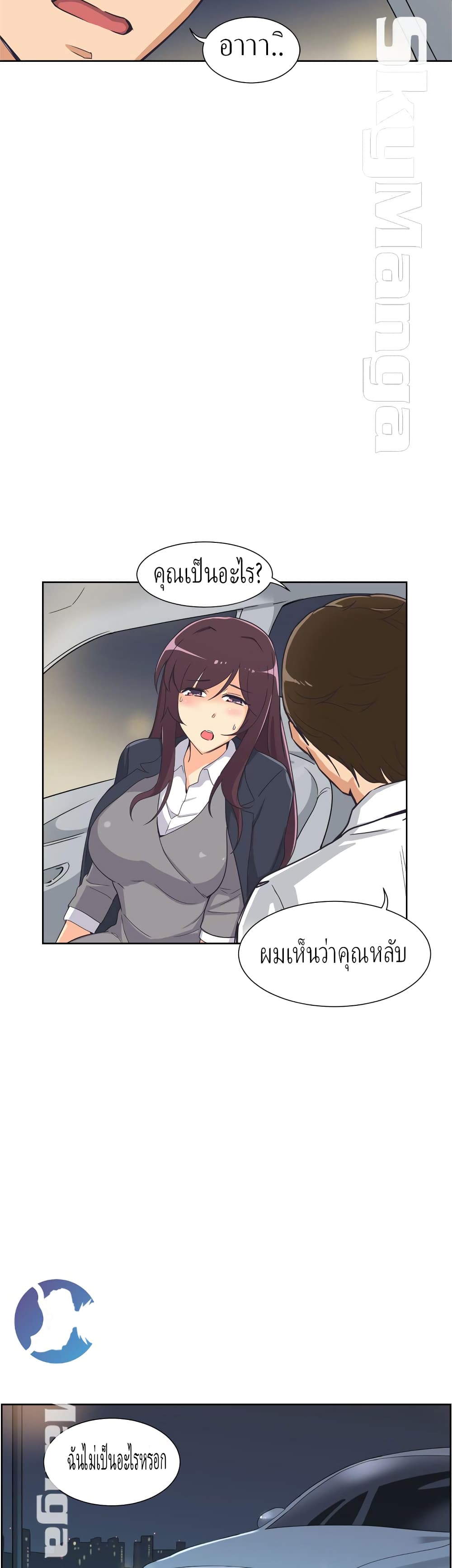How to Train Your Wife – How to Train Your Wife – ตอนที่ 5 หน้า 43