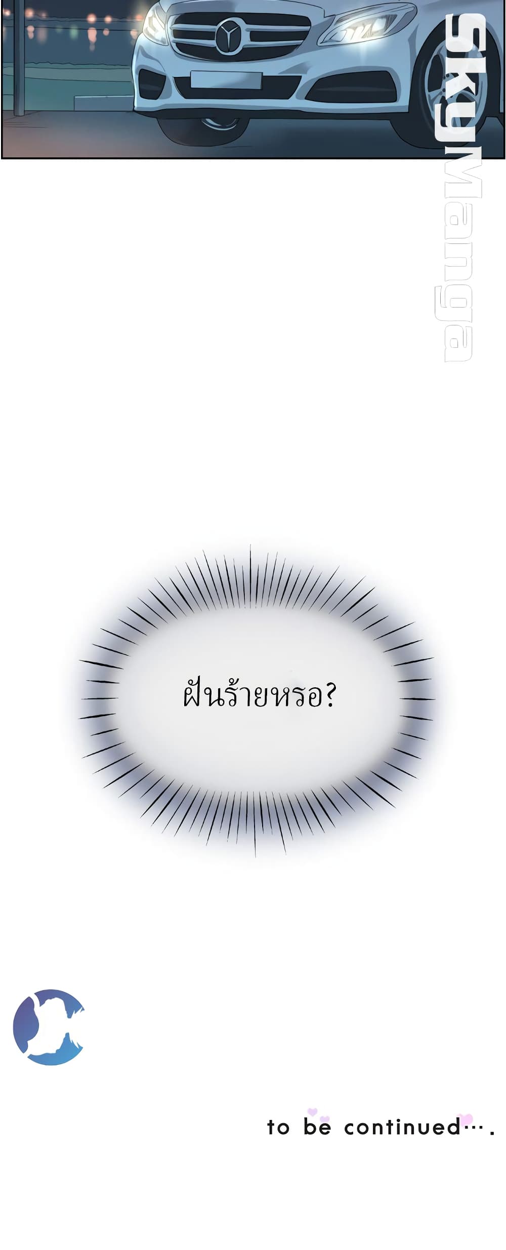 How to Train Your Wife – How to Train Your Wife – ตอนที่ 5 หน้า 44