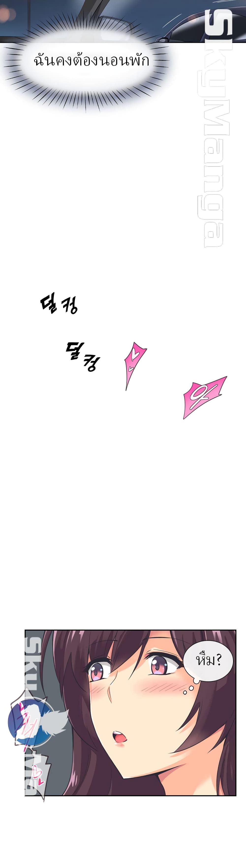 How to Train Your Wife – How to Train Your Wife – ตอนที่ 6 หน้า 4