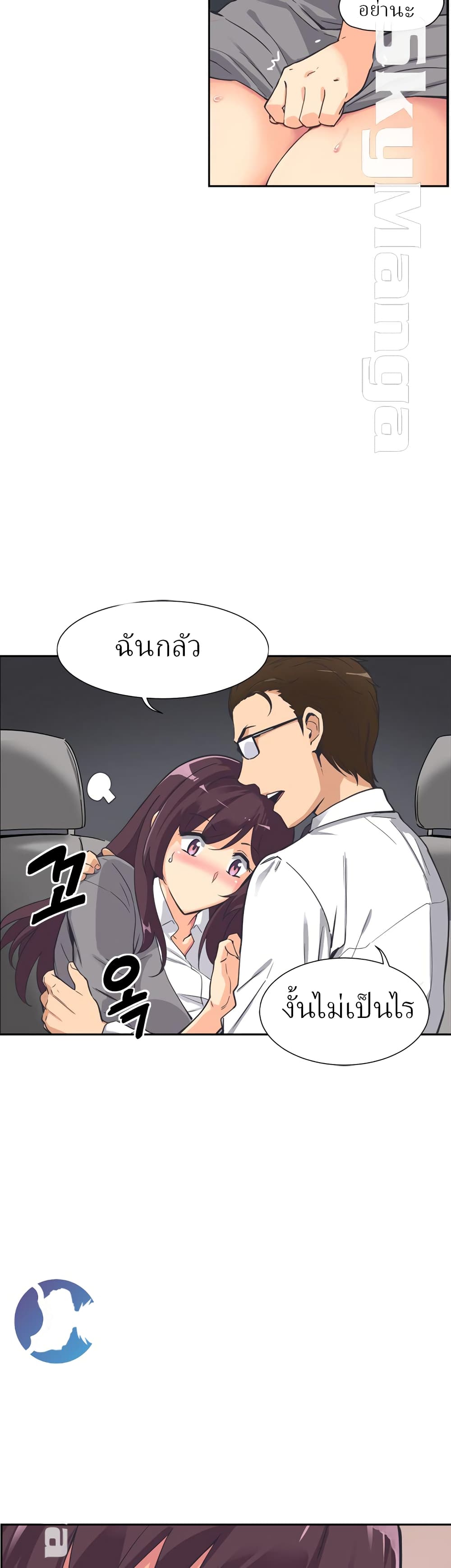 How to Train Your Wife – How to Train Your Wife – ตอนที่ 6 หน้า 18