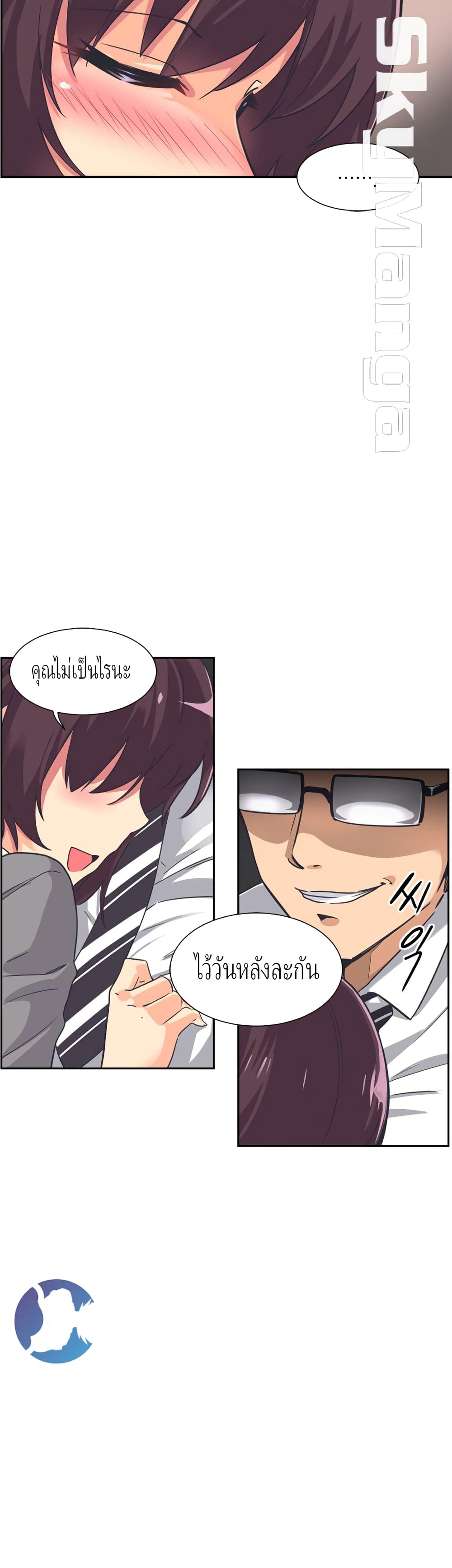 How to Train Your Wife – How to Train Your Wife – ตอนที่ 6 หน้า 19