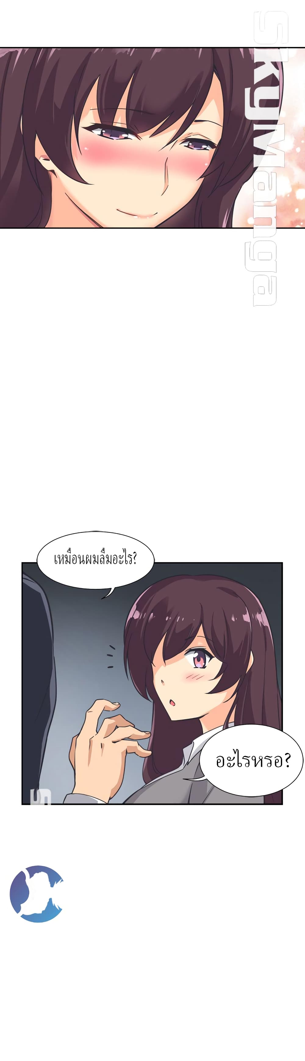 How to Train Your Wife – How to Train Your Wife – ตอนที่ 6 หน้า 22