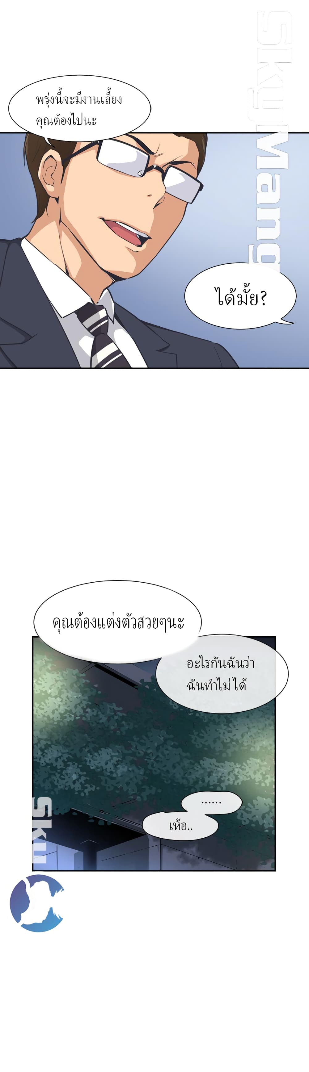 How to Train Your Wife – How to Train Your Wife – ตอนที่ 6 หน้า 23