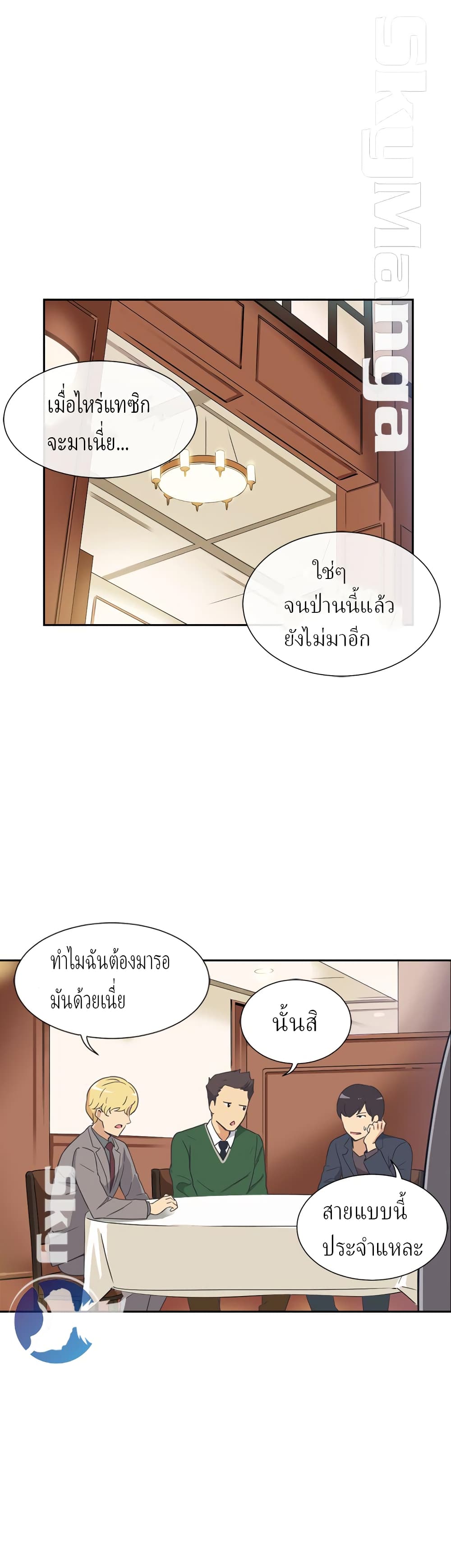 How to Train Your Wife – How to Train Your Wife – ตอนที่ 6 หน้า 26