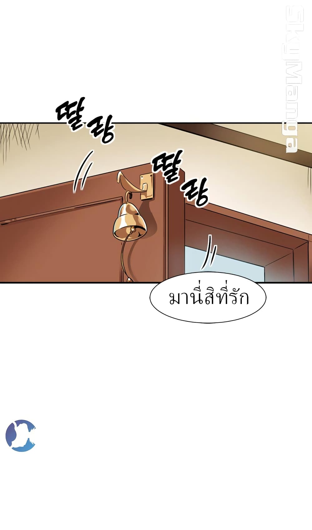 How to Train Your Wife – How to Train Your Wife – ตอนที่ 6 หน้า 27