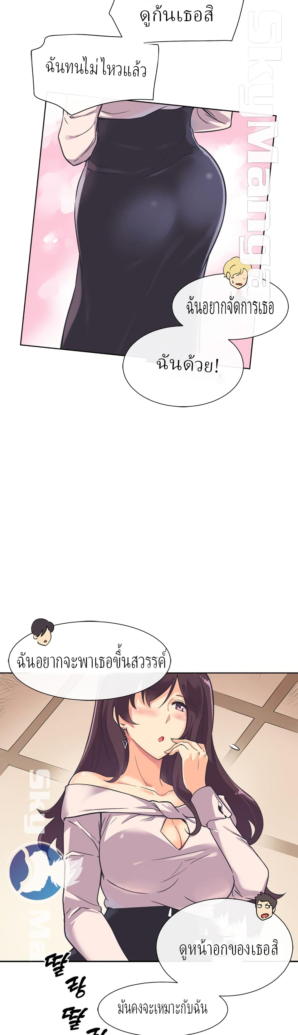 How to Train Your Wife – How to Train Your Wife – ตอนที่ 6 หน้า 29