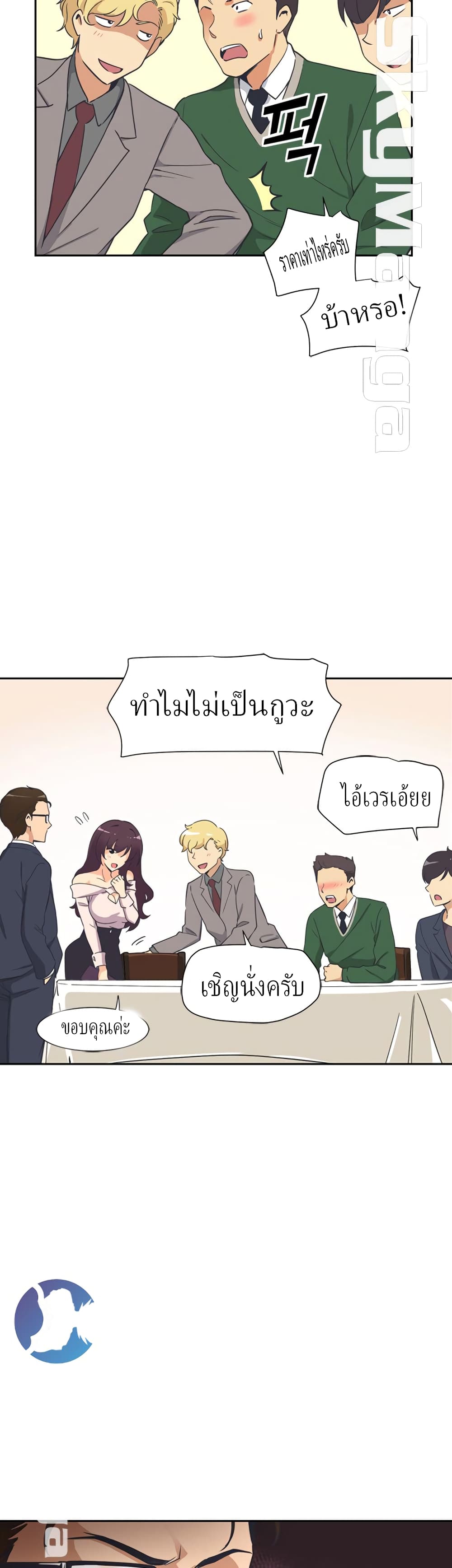 How to Train Your Wife – How to Train Your Wife – ตอนที่ 6 หน้า 33