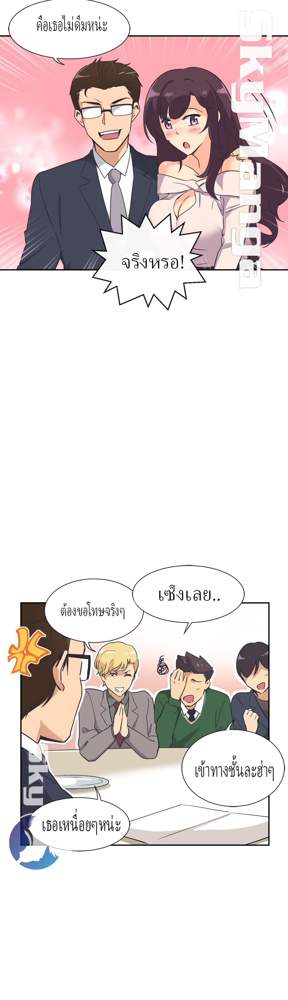 How to Train Your Wife – How to Train Your Wife – ตอนที่ 6 หน้า 37