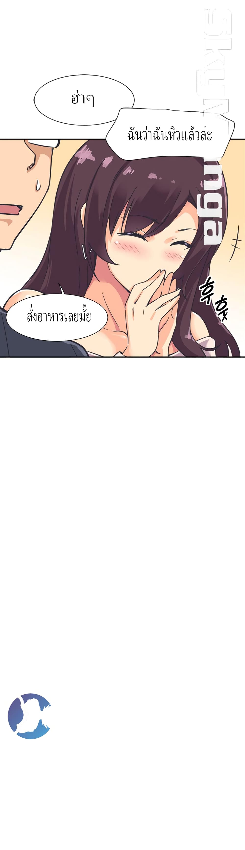 How to Train Your Wife – How to Train Your Wife – ตอนที่ 6 หน้า 38