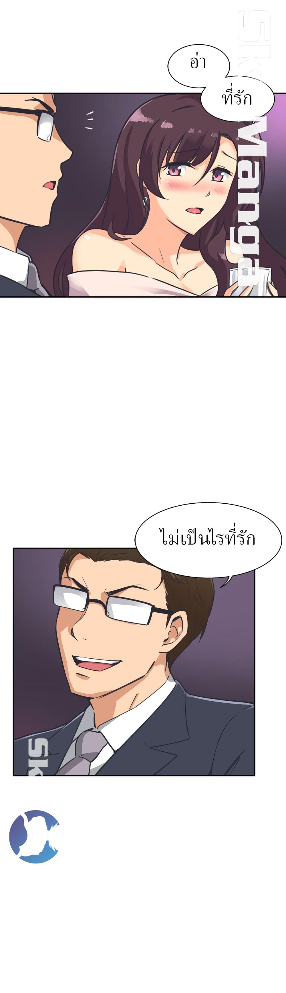 How to Train Your Wife – How to Train Your Wife – ตอนที่ 6 หน้า 42