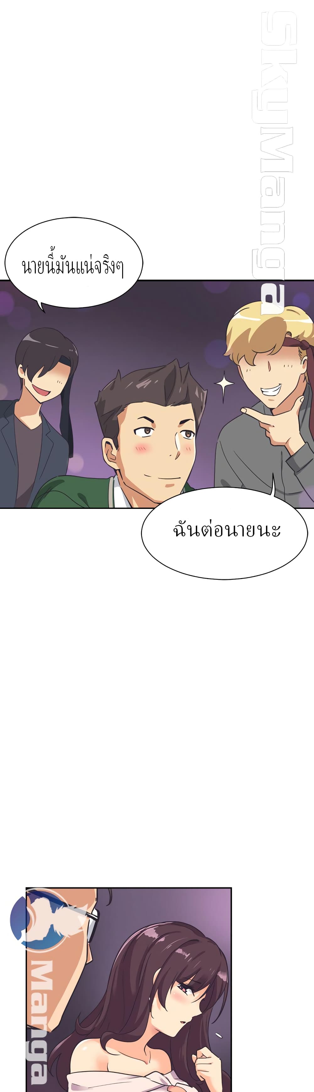 How to Train Your Wife – How to Train Your Wife – ตอนที่ 7 หน้า 17