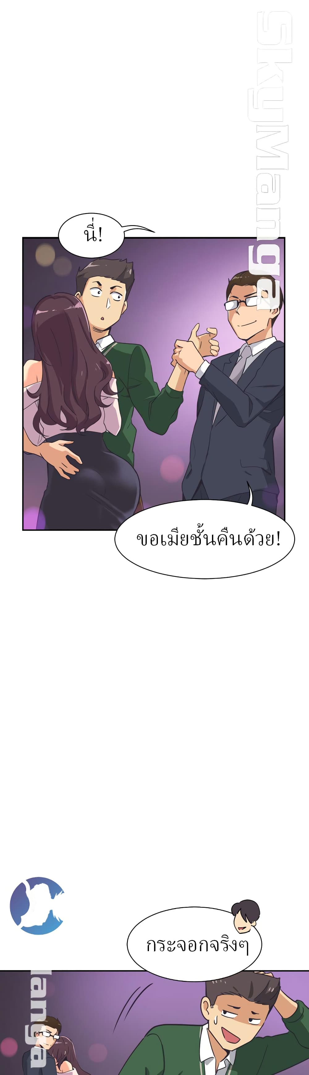 How to Train Your Wife – How to Train Your Wife – ตอนที่ 7 หน้า 31