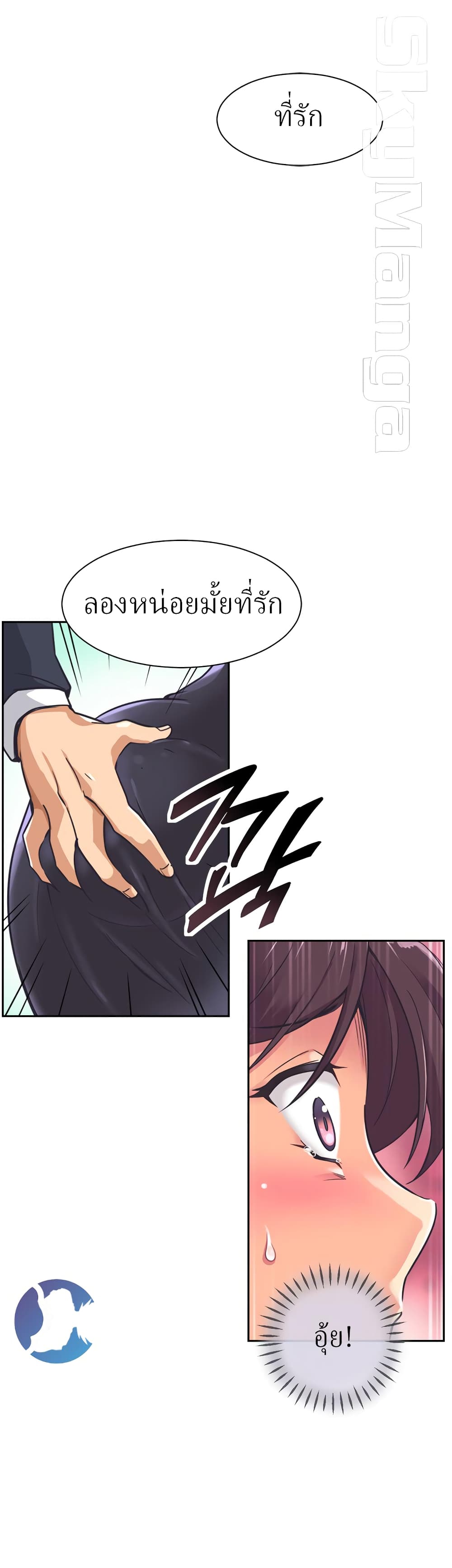 How to Train Your Wife – How to Train Your Wife – ตอนที่ 7 หน้า 34