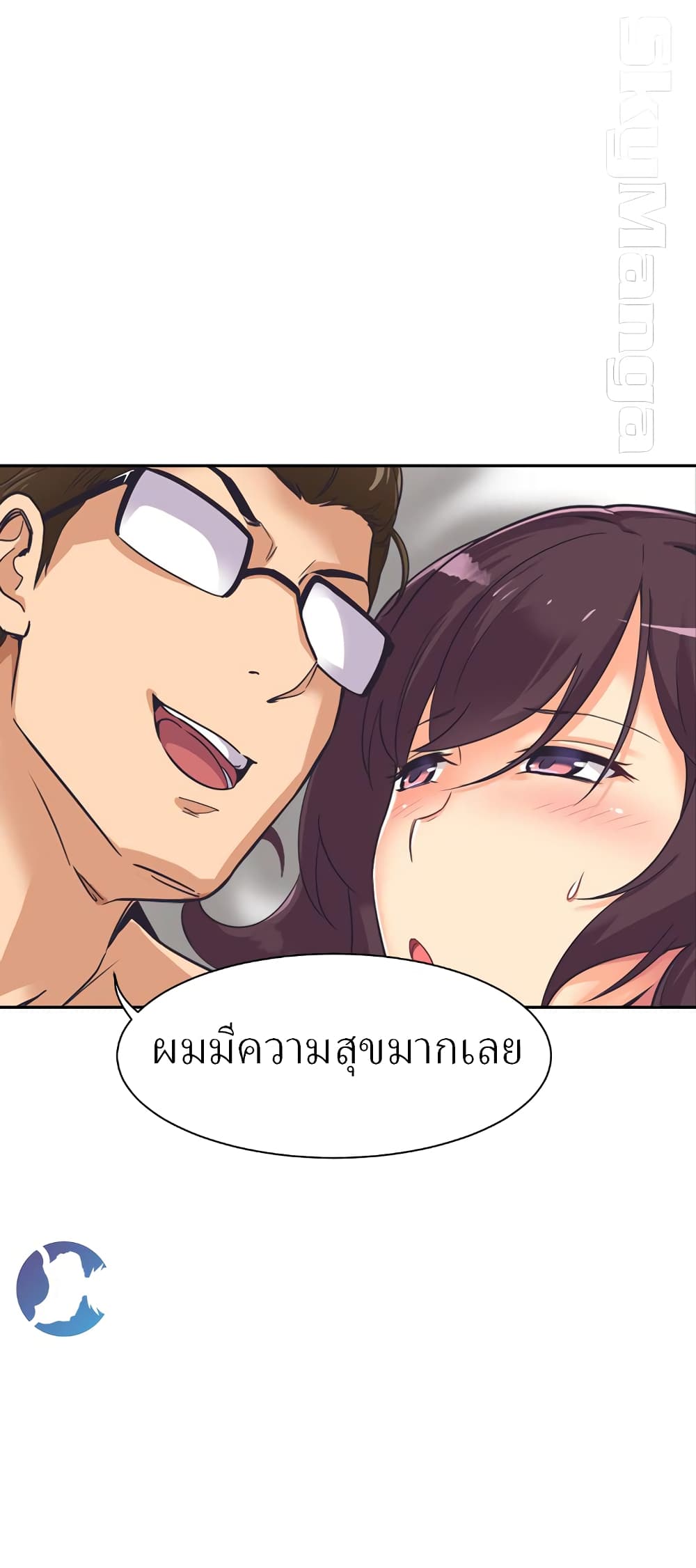 How to Train Your Wife – How to Train Your Wife – ตอนที่ 7 หน้า 43