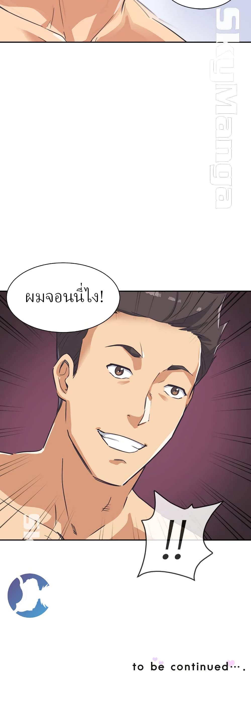 How to Train Your Wife – How to Train Your Wife – ตอนที่ 7 หน้า 48