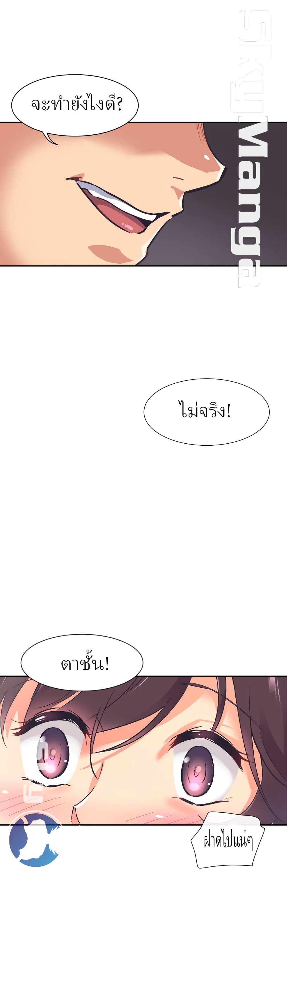 How to Train Your Wife – How to Train Your Wife – ตอนที่ 8 หน้า 1