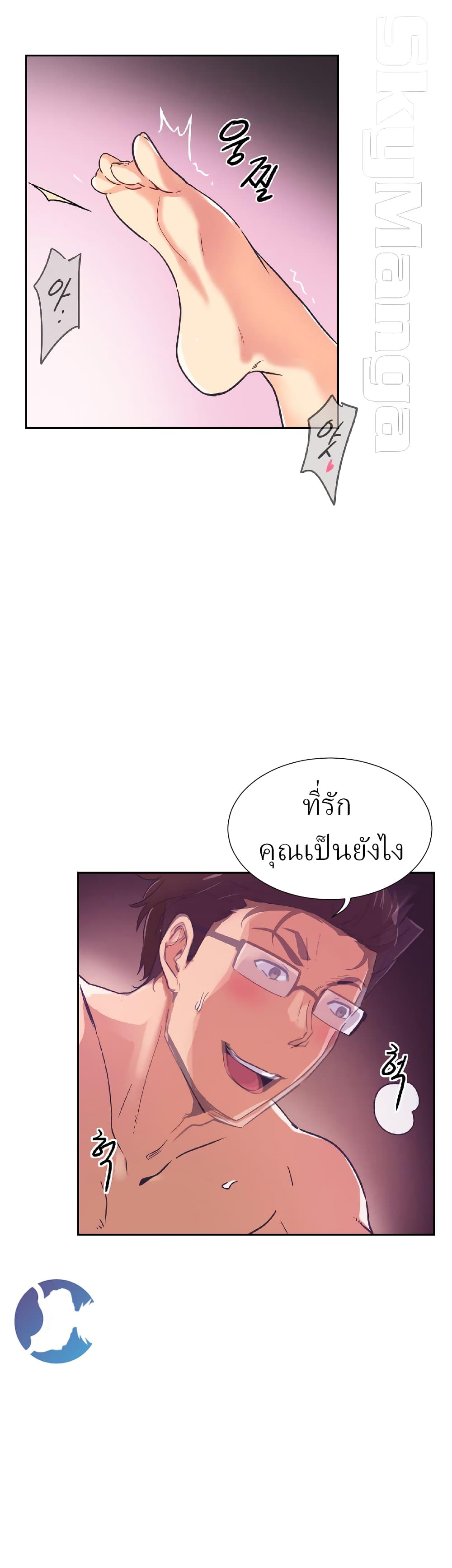 How to Train Your Wife – How to Train Your Wife – ตอนที่ 8 หน้า 8