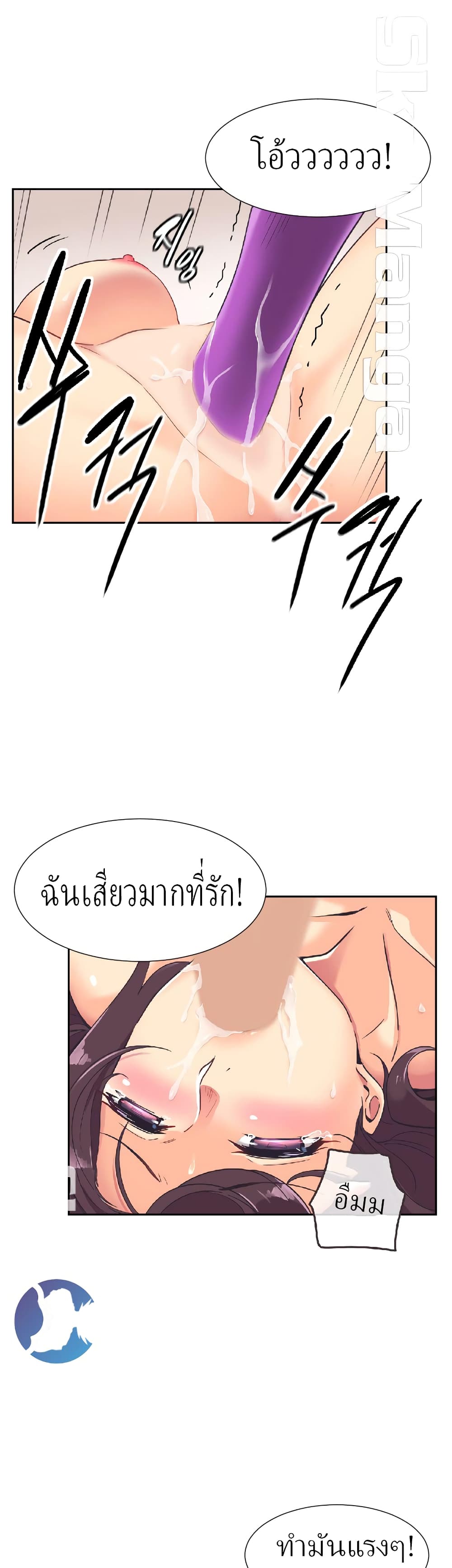How to Train Your Wife – How to Train Your Wife – ตอนที่ 8 หน้า 20