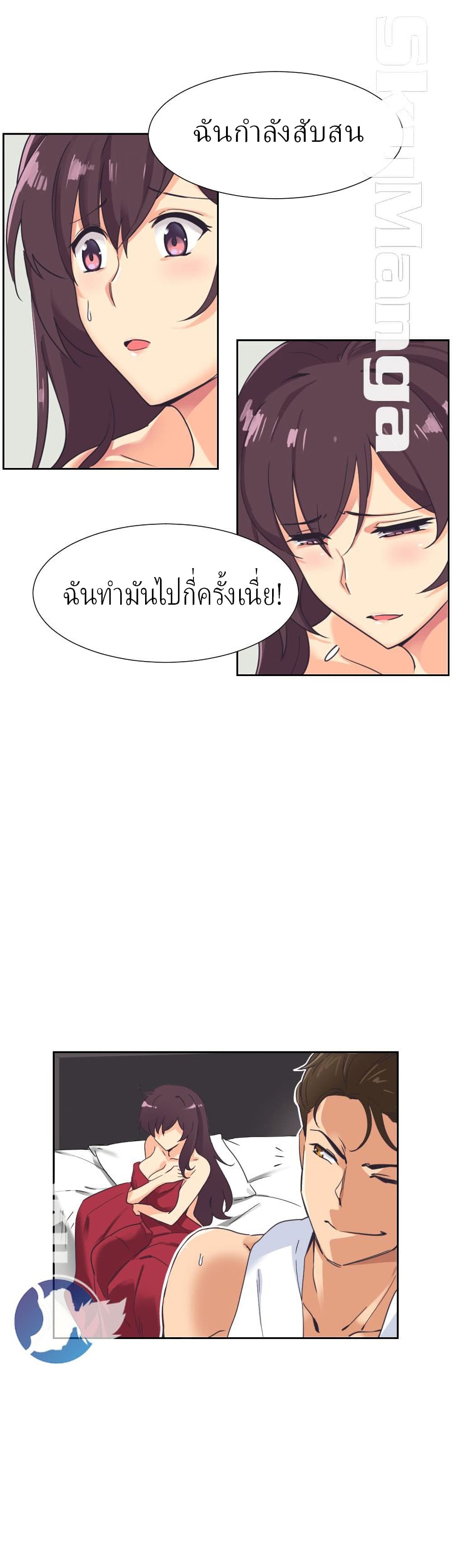 How to Train Your Wife – How to Train Your Wife – ตอนที่ 9 หน้า 14