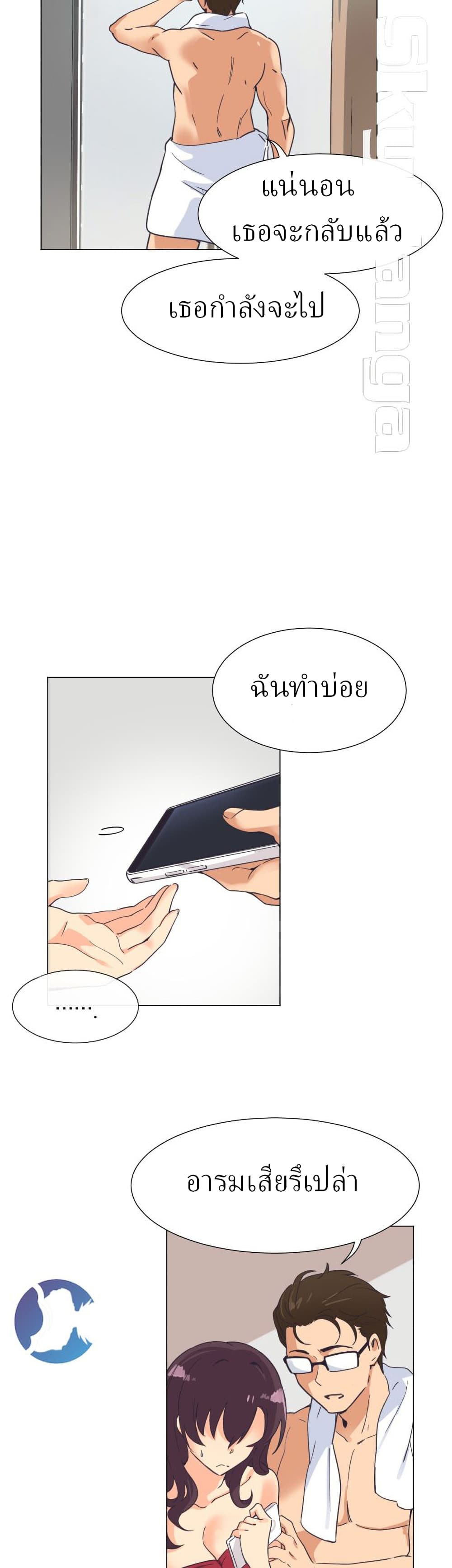 How to Train Your Wife – How to Train Your Wife – ตอนที่ 9 หน้า 19