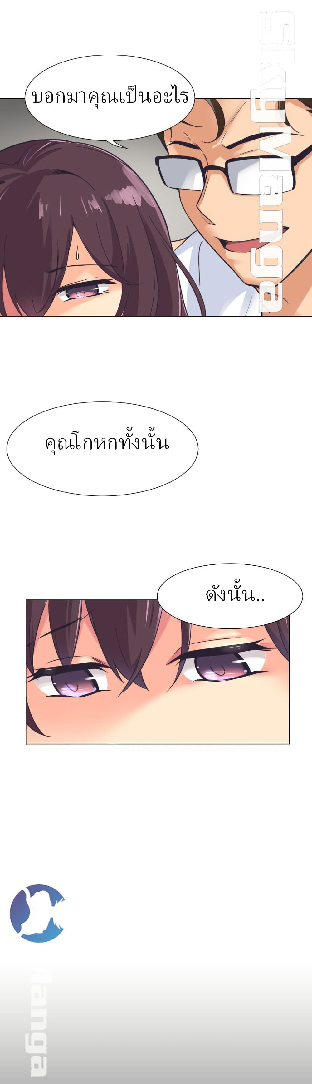 How to Train Your Wife – How to Train Your Wife – ตอนที่ 9 หน้า 21