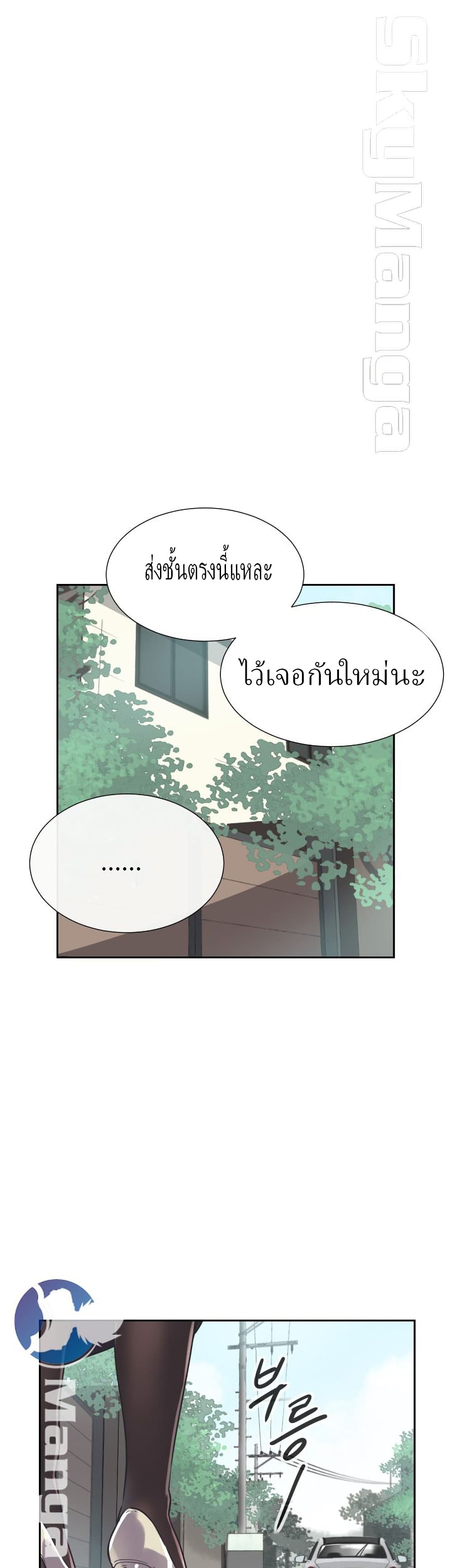 How to Train Your Wife – How to Train Your Wife – ตอนที่ 9 หน้า 25