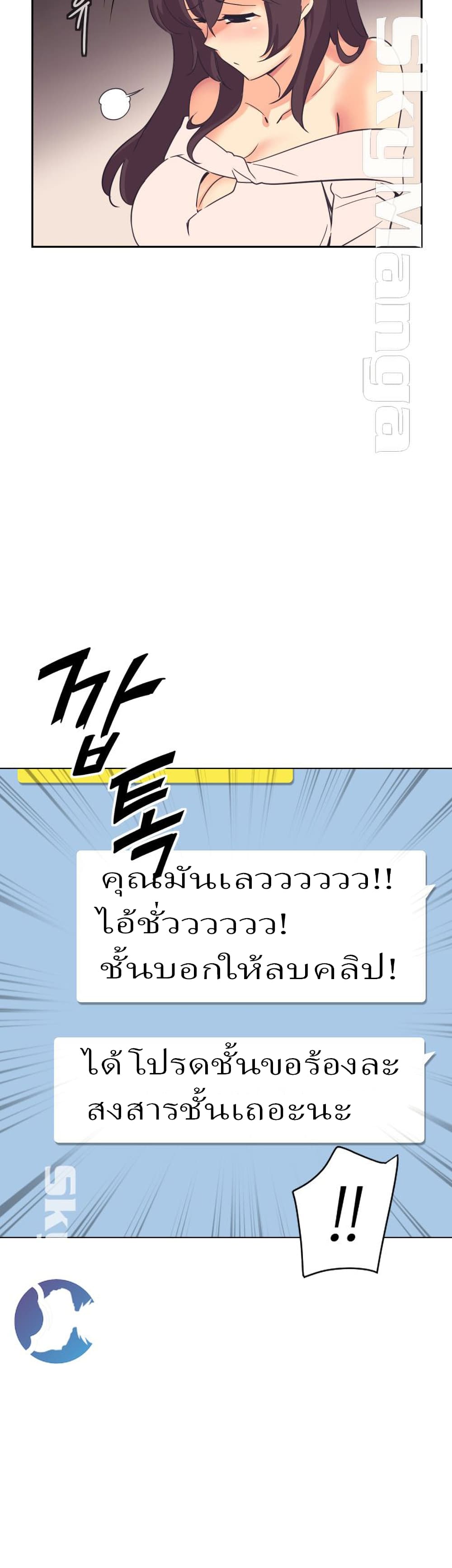 How to Train Your Wife – How to Train Your Wife – ตอนที่ 9 หน้า 38