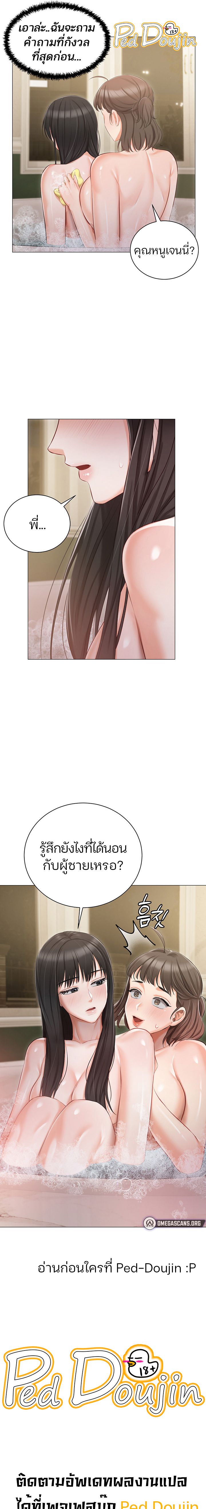 Hyeonjung’s Residence – Hyeonjung’s Residence – ตอนที่ 16 หน้า 11