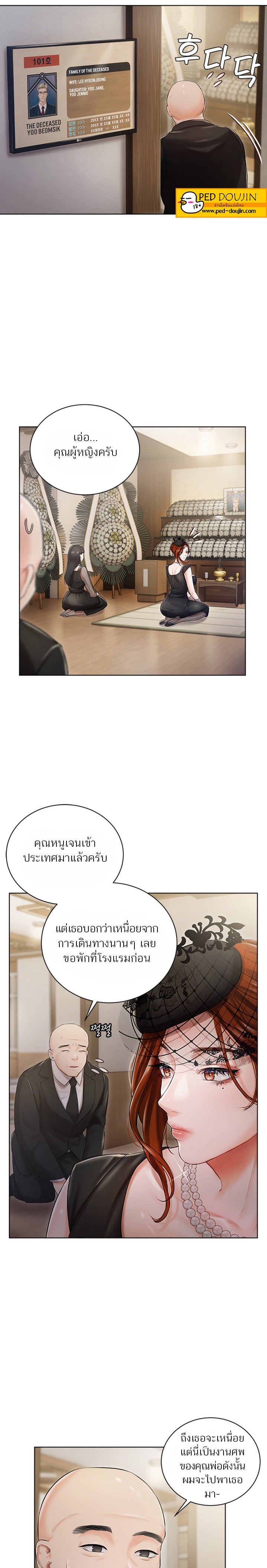 Hyeonjung’s Residence – Hyeonjung’s Residence – ตอนที่ 2 หน้า 7