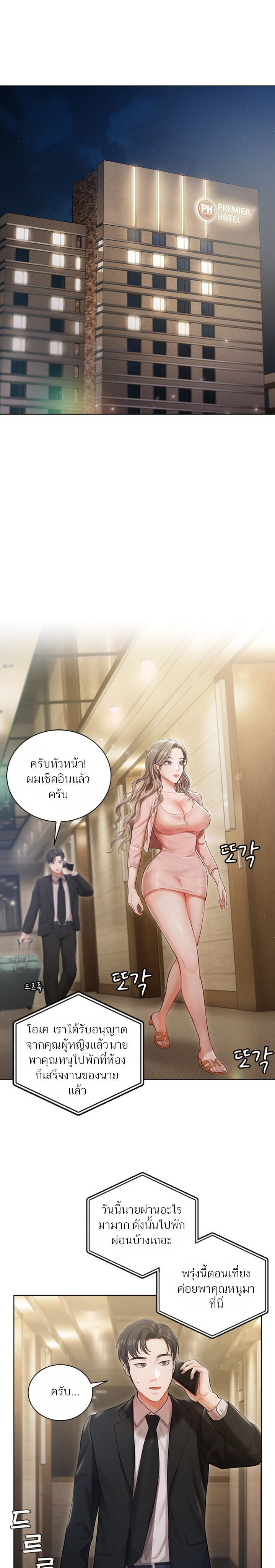 Hyeonjung’s Residence – Hyeonjung’s Residence – ตอนที่ 2 หน้า 10
