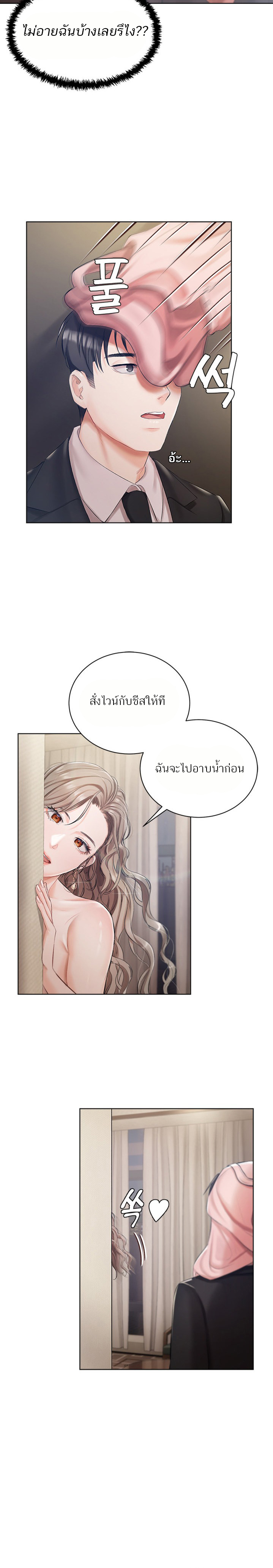 Hyeonjung’s Residence – Hyeonjung’s Residence – ตอนที่ 2 หน้า 14