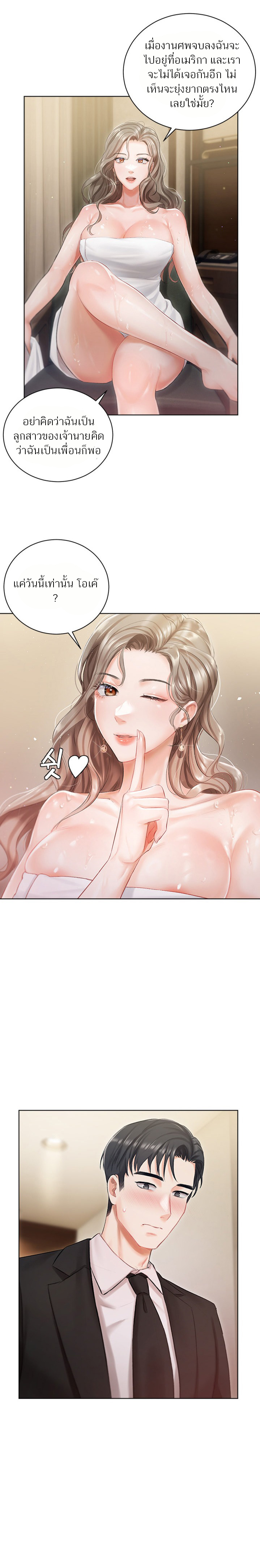 Hyeonjung’s Residence – Hyeonjung’s Residence – ตอนที่ 2 หน้า 20