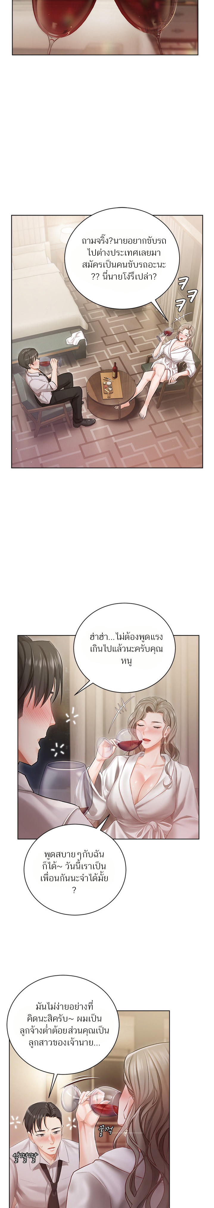 Hyeonjung’s Residence – Hyeonjung’s Residence – ตอนที่ 2 หน้า 22