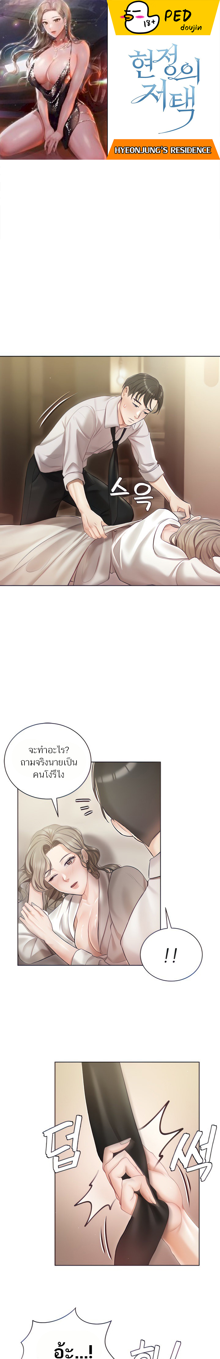Hyeonjung’s Residence – Hyeonjung’s Residence – ตอนที่ 3 หน้า 1