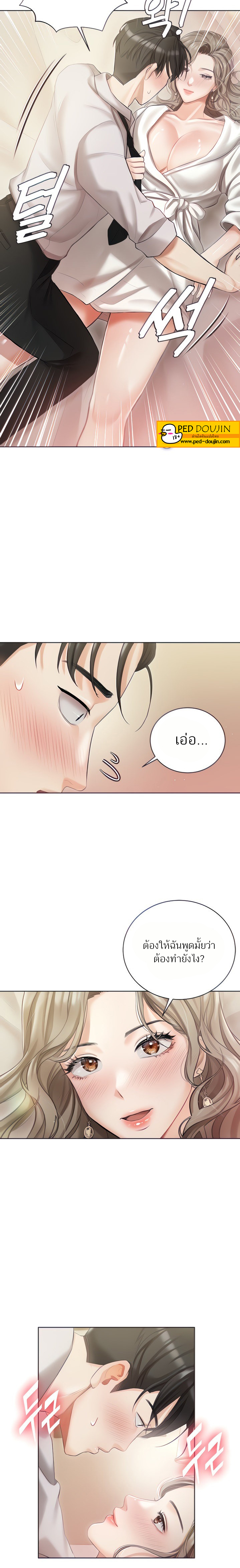 Hyeonjung’s Residence – Hyeonjung’s Residence – ตอนที่ 3 หน้า 2
