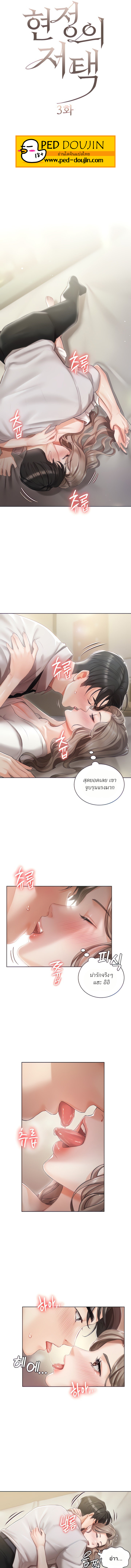 Hyeonjung’s Residence – Hyeonjung’s Residence – ตอนที่ 3 หน้า 4
