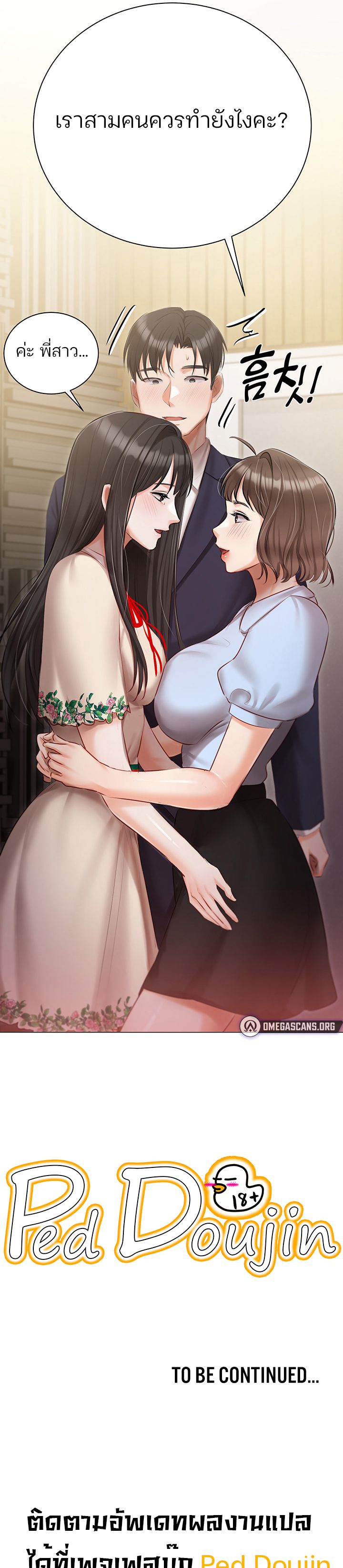 Hyeonjung’s Residence – Hyeonjung’s Residence – ตอนที่ 32 หน้า 9