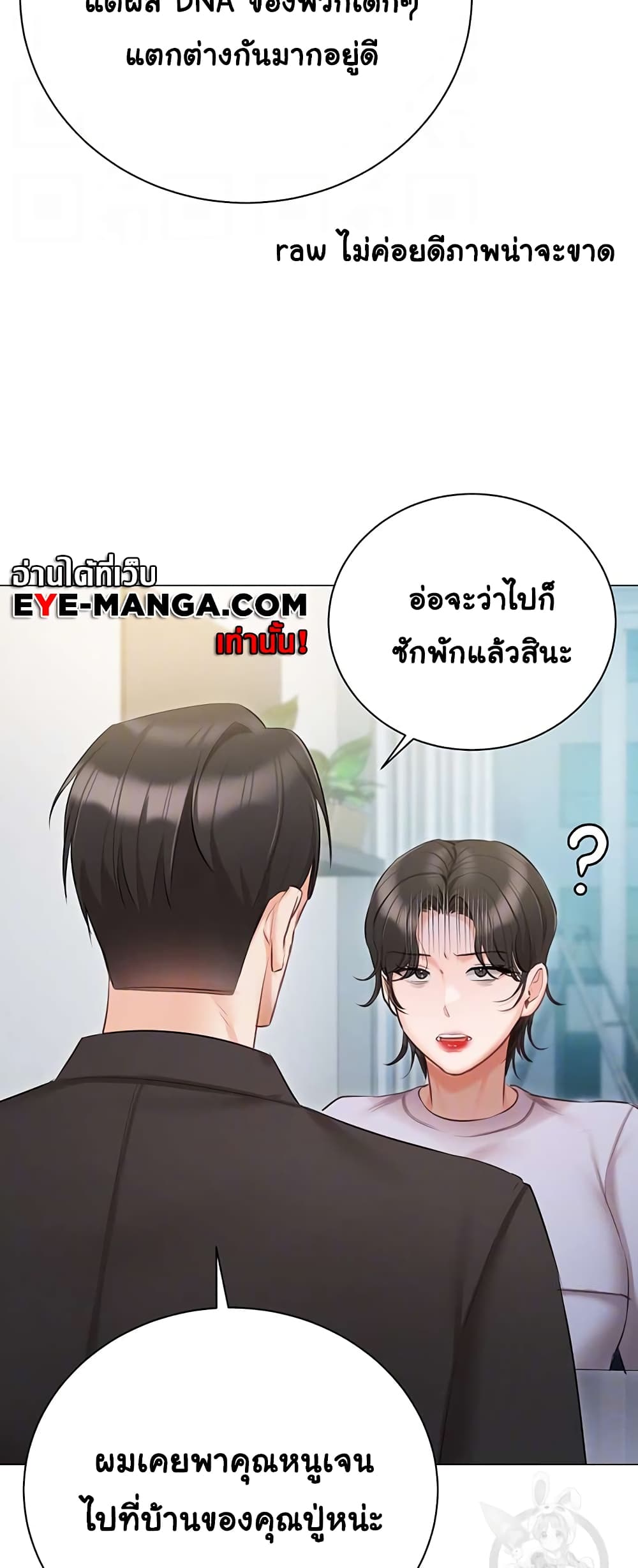 Hyeonjung’s Residence – Hyeonjung’s Residence – ตอนที่ 51 หน้า 10
