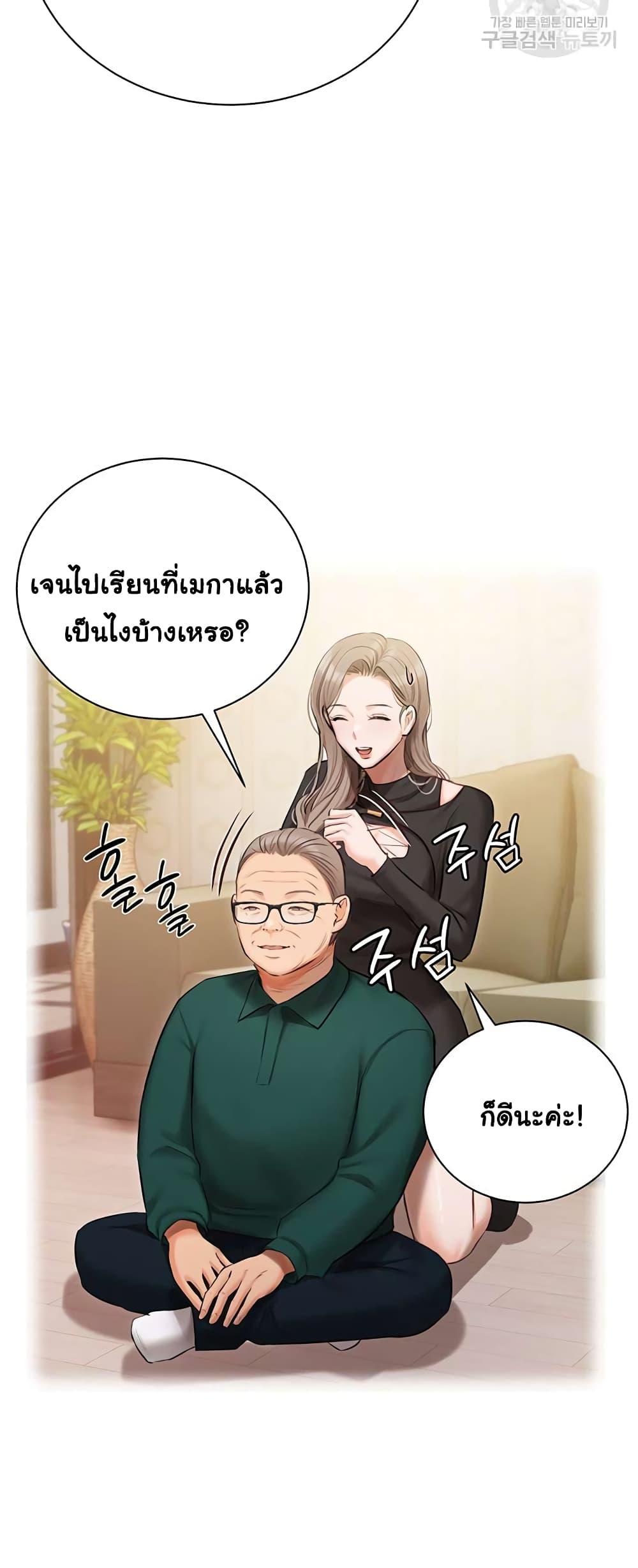 Hyeonjung’s Residence – Hyeonjung’s Residence – ตอนที่ 51 หน้า 11