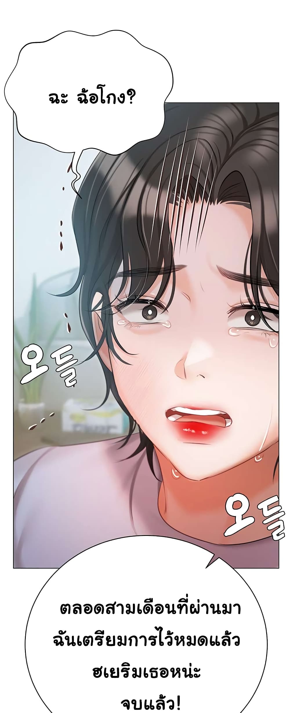 Hyeonjung’s Residence – Hyeonjung’s Residence – ตอนที่ 51 หน้า 35