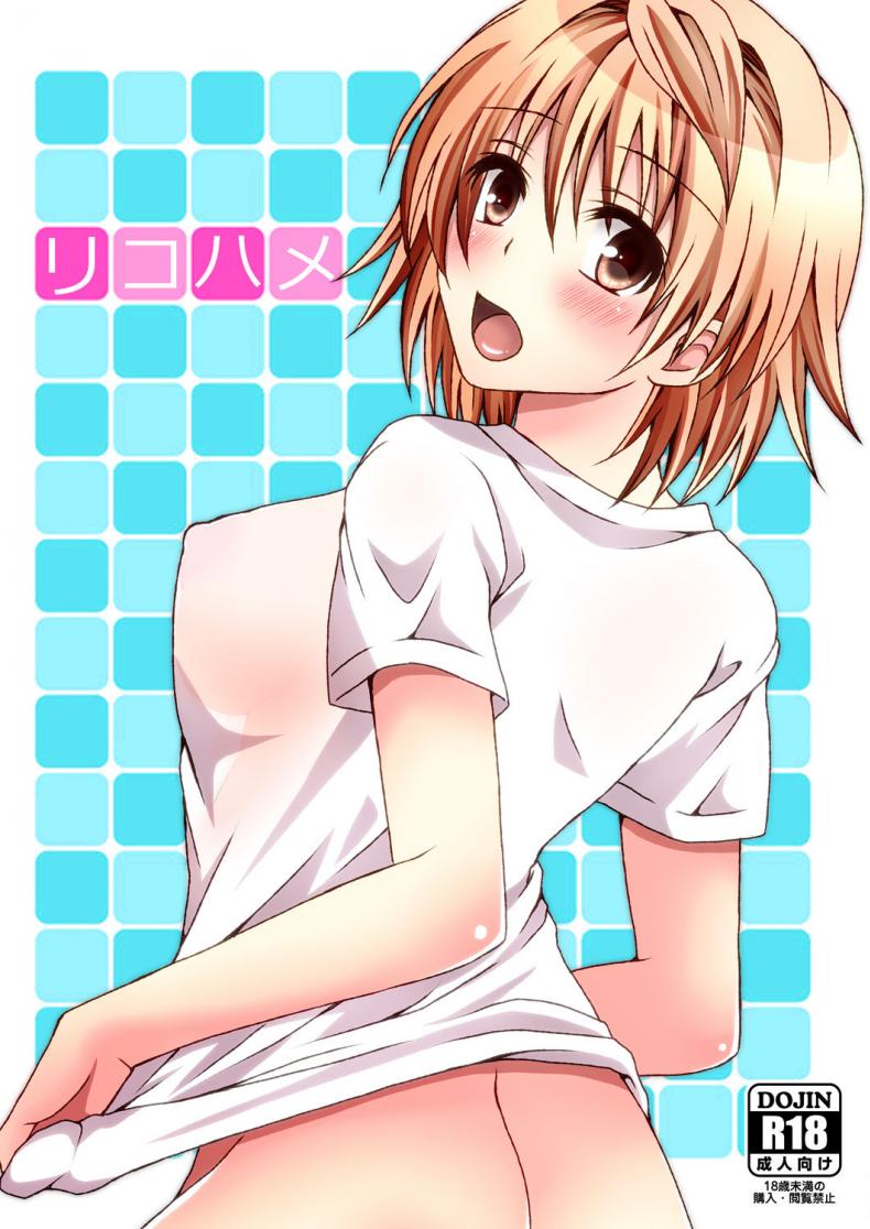 แม้เเต่เทพล้มยังเเพ้เพื่อน[Hyogetsu (Momonoki Fum)] Riko Hame Riko Fuck (To LOVE-Ru) – แม้เเต่เทพล้มยังเเพ้เพื่อน[Hyogetsu (Momonoki Fum)] Riko Hame Riko Fuck (To LOVE-Ru) หน้า 1