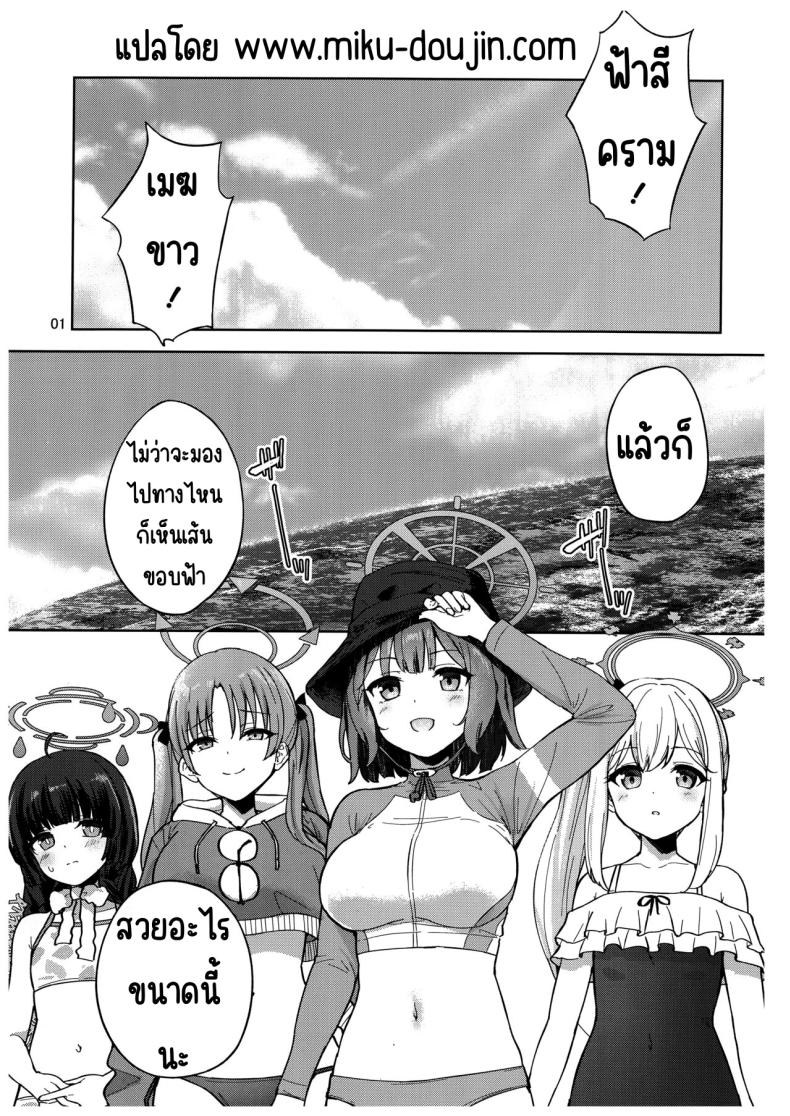 บันทึกติดเกาะกับกระต่าย (C103) [manymanyrain (Amagasa Ikuta)] Usagi to Watashi no Hyouryuu Nikki (Blue Archive) – บันทึกติดเกาะกับกระต่าย (C103) [manymanyrain (Amagasa Ikuta)] Usagi to Watashi no Hyouryuu Nikki (Blue Archive) – ตอนที่ 1 หน้า 2