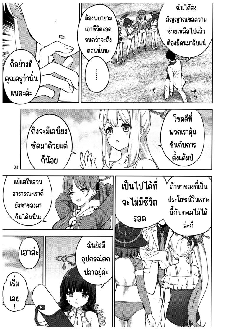 บันทึกติดเกาะกับกระต่าย (C103) [manymanyrain (Amagasa Ikuta)] Usagi to Watashi no Hyouryuu Nikki (Blue Archive) – บันทึกติดเกาะกับกระต่าย (C103) [manymanyrain (Amagasa Ikuta)] Usagi to Watashi no Hyouryuu Nikki (Blue Archive) – ตอนที่ 1 หน้า 4