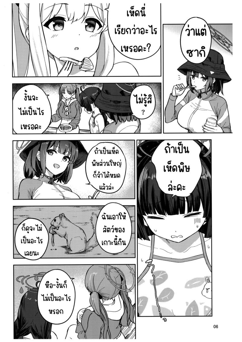 บันทึกติดเกาะกับกระต่าย (C103) [manymanyrain (Amagasa Ikuta)] Usagi to Watashi no Hyouryuu Nikki (Blue Archive) – บันทึกติดเกาะกับกระต่าย (C103) [manymanyrain (Amagasa Ikuta)] Usagi to Watashi no Hyouryuu Nikki (Blue Archive) – ตอนที่ 1 หน้า 7