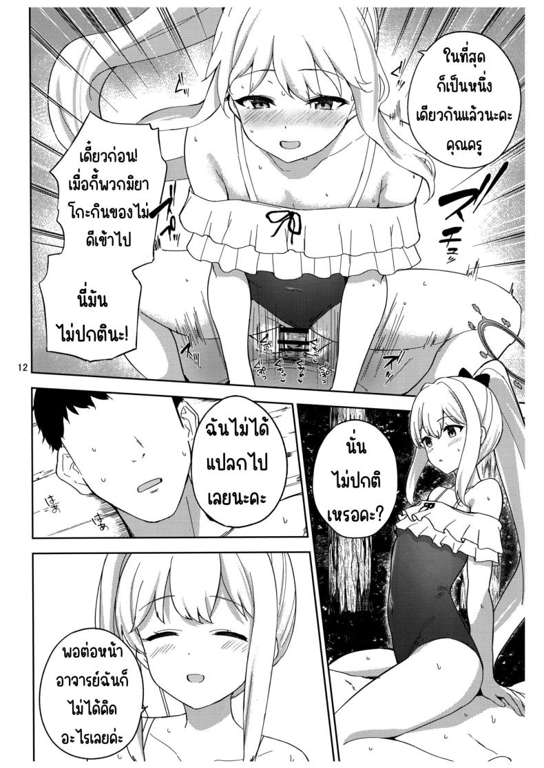 บันทึกติดเกาะกับกระต่าย (C103) [manymanyrain (Amagasa Ikuta)] Usagi to Watashi no Hyouryuu Nikki (Blue Archive) – บันทึกติดเกาะกับกระต่าย (C103) [manymanyrain (Amagasa Ikuta)] Usagi to Watashi no Hyouryuu Nikki (Blue Archive) – ตอนที่ 1 หน้า 13