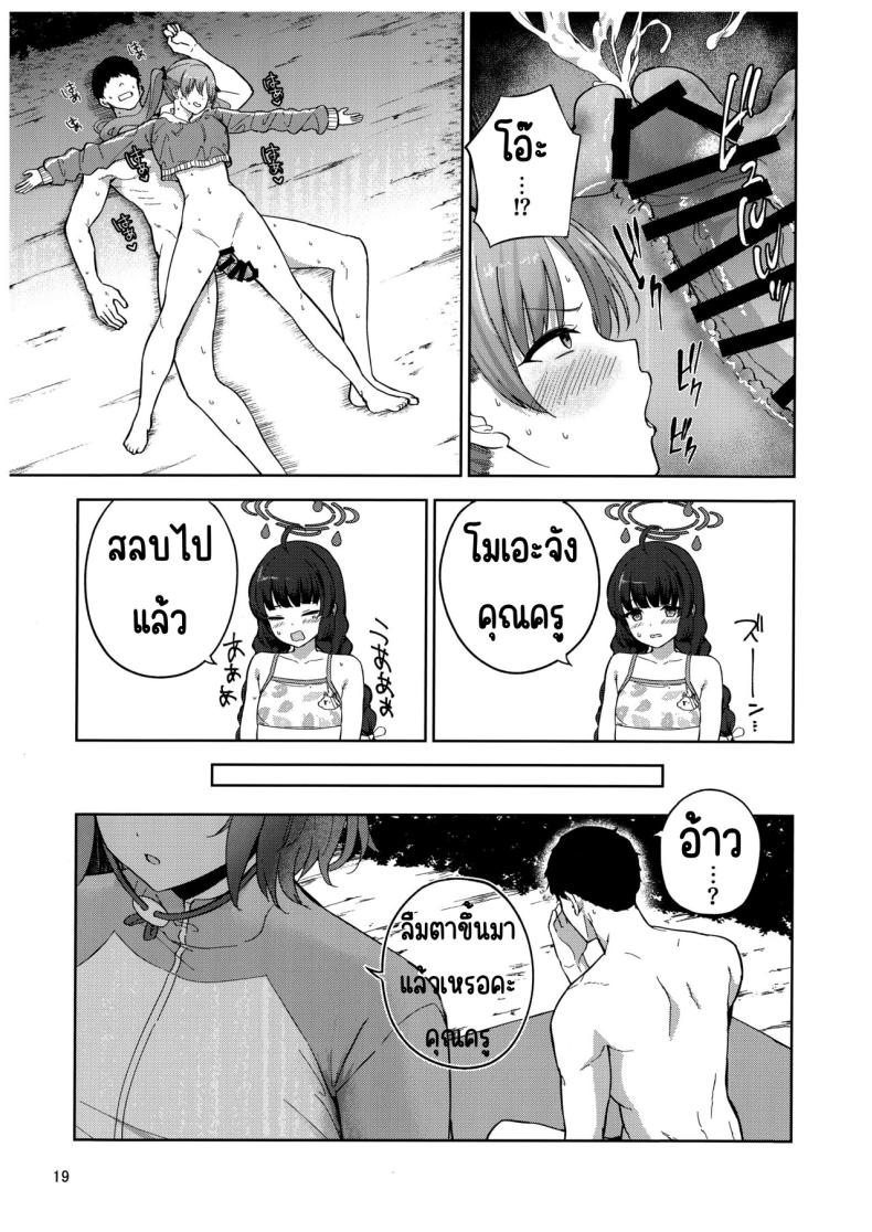 บันทึกติดเกาะกับกระต่าย (C103) [manymanyrain (Amagasa Ikuta)] Usagi to Watashi no Hyouryuu Nikki (Blue Archive) – บันทึกติดเกาะกับกระต่าย (C103) [manymanyrain (Amagasa Ikuta)] Usagi to Watashi no Hyouryuu Nikki (Blue Archive) – ตอนที่ 1 หน้า 20